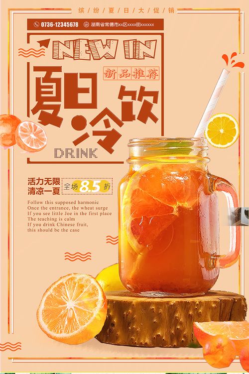 清新一夏·鲜榨柠檬茶狂欢——店铺促销活动进行中